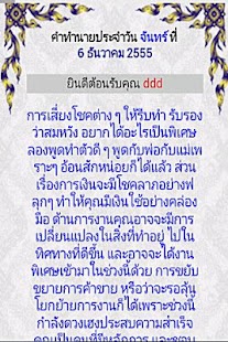 Free ดูดวงรายวัน โหรามหาเทพ APK for Android