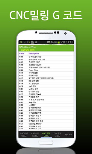 【免費生產應用App】CNC 코드 가이드-APP點子