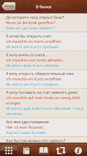 Русско-немецкий разговорник Screenshots 5