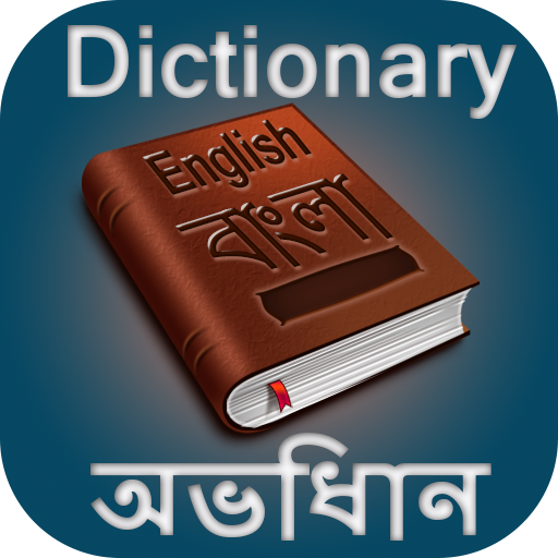 English - Bangla Dictionary++ LOGO-APP點子