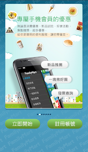 免費下載生活APP|全家便利商店 FamilyMart app開箱文|APP開箱王