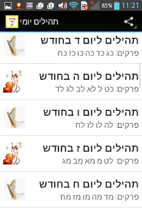 How to download תהילים יומי patch 1.0 apk for android
