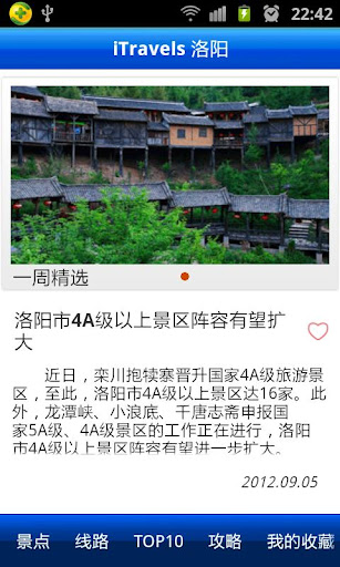 爱旅游·洛阳