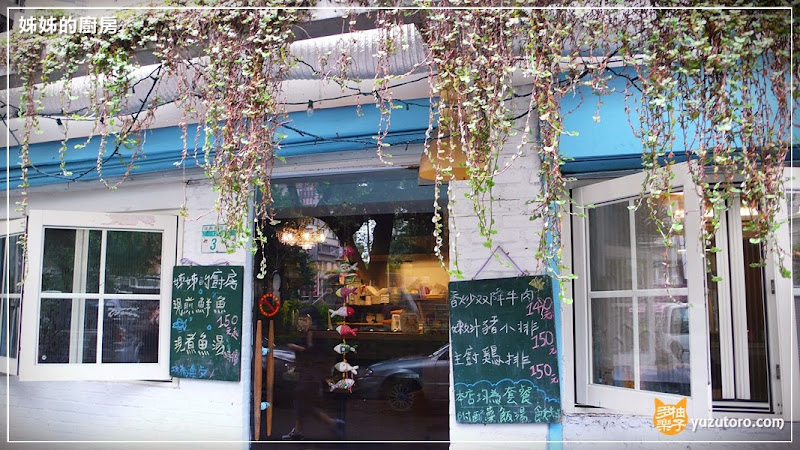 姊姊的廚房：沒有招牌卻有景的小餐廳