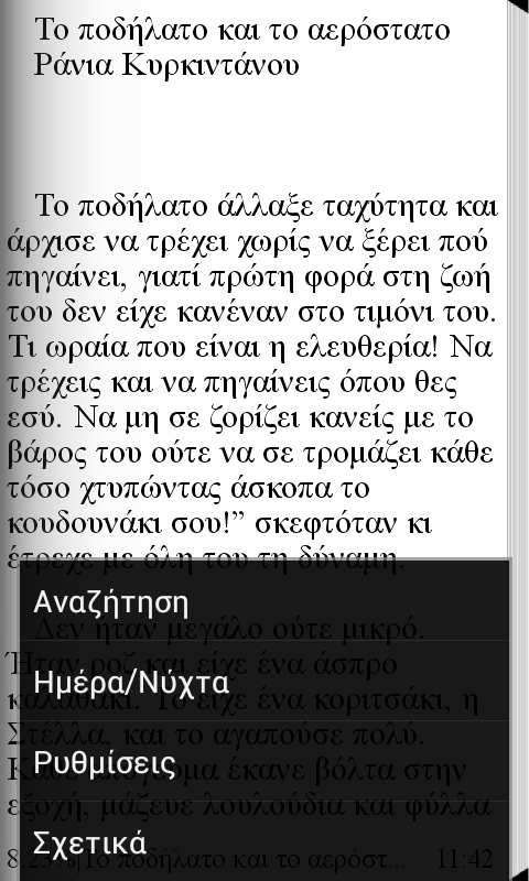 Το ποδήλατο &…, Ρ. Κυρκιντάνου - screenshot