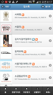 헬로우하와이 업소록 Screenshots 2
