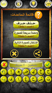 من هو...؟ Screenshots 1