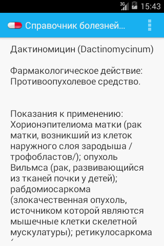 Справочник болезней и лекарств Screen 2