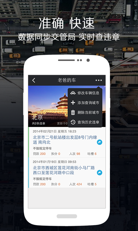 Android application 车轮查违章-全国违章查询（适用全国交通违章） screenshort
