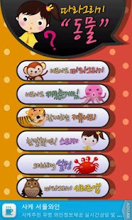 How to mod 너도나도 따라그리기(동물편)-유익한 학습 앱 2.4 mod apk for pc
