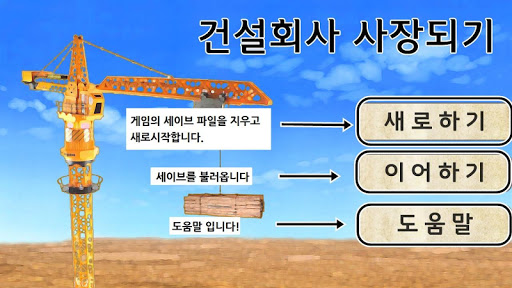 건설회사 사장되기