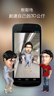 免費下載娛樂APP|3D 拍拍 - 輕鬆玩樂屬於你的 3D 公仔 app開箱文|APP開箱王