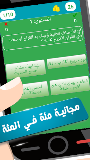 【免費教育App】أختبر معلوماتك ف القران الكريم-APP點子