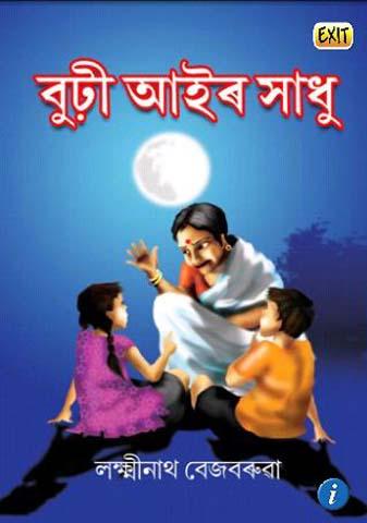 Assamese Story Book