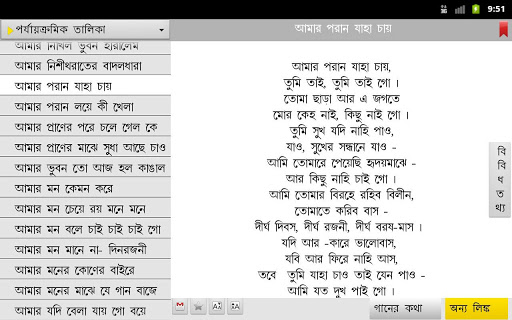 【免費書籍App】Gitabitan Rabindrasangeet Col.-APP點子