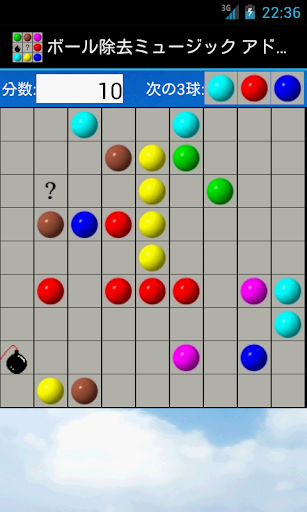無料益智Appのボール除去ミュージック アドバンスト版|記事Game