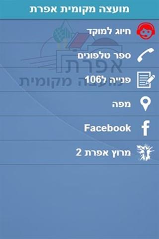 מועצה מקומית אפרת