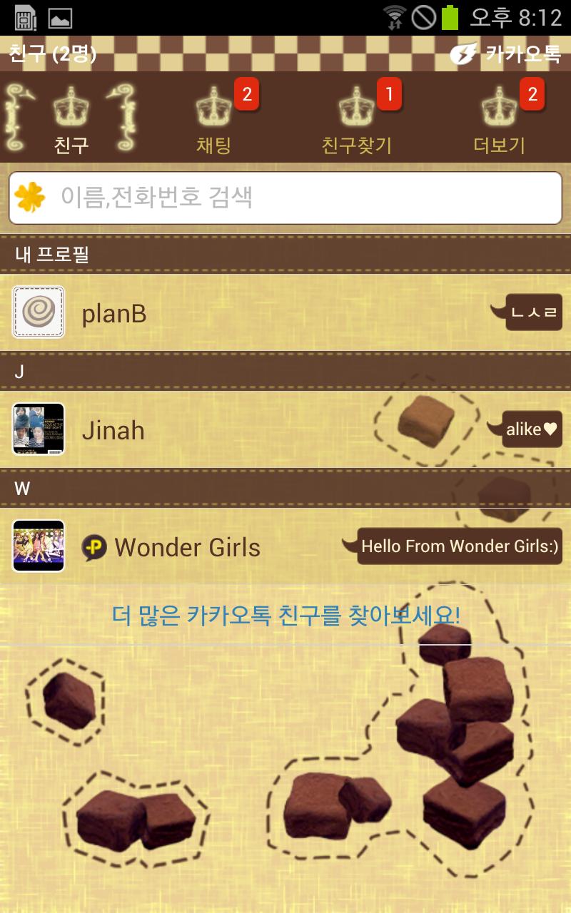 카카오톡 - 달달~한 초콜릿 테마!! Screen 3