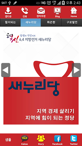 이우진 새누리당 서울 후보 공천확정자 샘플 모팜