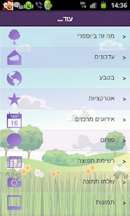 Download בדרך הטבע APK