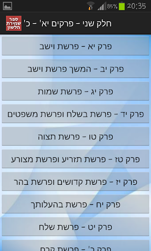 【免費書籍App】הלכות לשון הרע – שמירת הלשון-APP點子