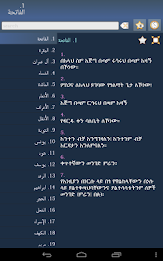 Quran in Amharic poster 6