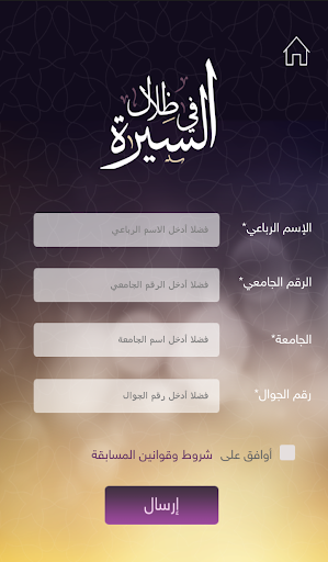 【免費教育App】في ظلال السيرة-APP點子