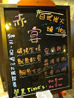 赤宴日式燒肉 (已搬遷)