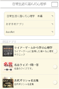 日常生活に潜んだ心理学 Screenshots 0