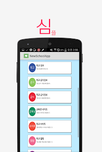 How to install 봉화중학교 와 봉화고등학교 1.0 apk for bluestacks