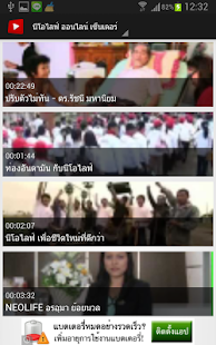 Download Neolife Channel APK