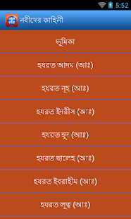   নবীদের কাহিনী- screenshot thumbnail   