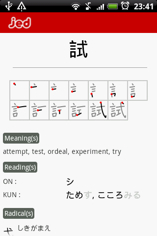    JED - Japanese Dictionary- screenshot  