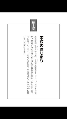 家紋の世界 あなたのルーツはここにあった Androidアプリ Applion