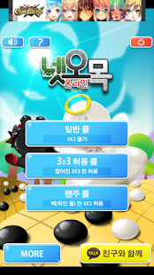 Free Download 넷오목 온라인 APK for Android