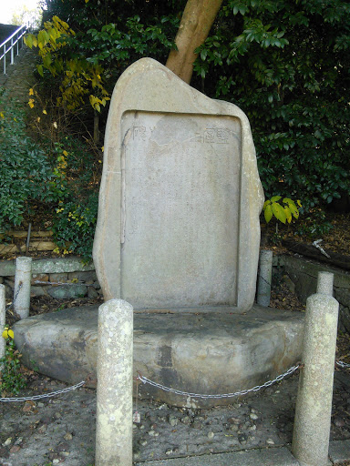 塩屋王子神社石碑