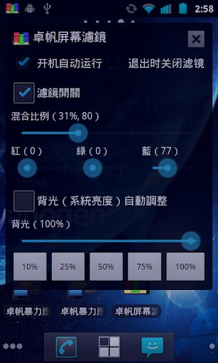 免費下載工具APP|卓帆屏幕濾鏡 app開箱文|APP開箱王