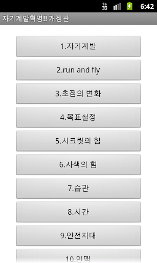 【免費書籍App】자기계발혁명!! 개정판 [무료]-APP點子