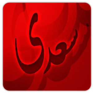 Saadi logo