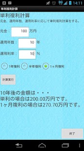 Free 単利複利計算 APK