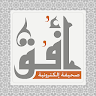 صحيفة أفق الإلكترونية Application icon