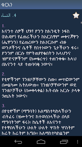 【免費書籍App】ቁርአን +-APP點子