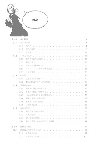 【免費書籍App】東大×京大生がおくる 数学II-APP點子