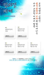How to download 법화경 해제 lastet apk for pc