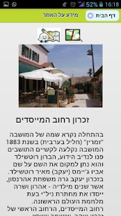 טיול בישראל Screenshots 8
