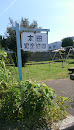 太田児童遊園
