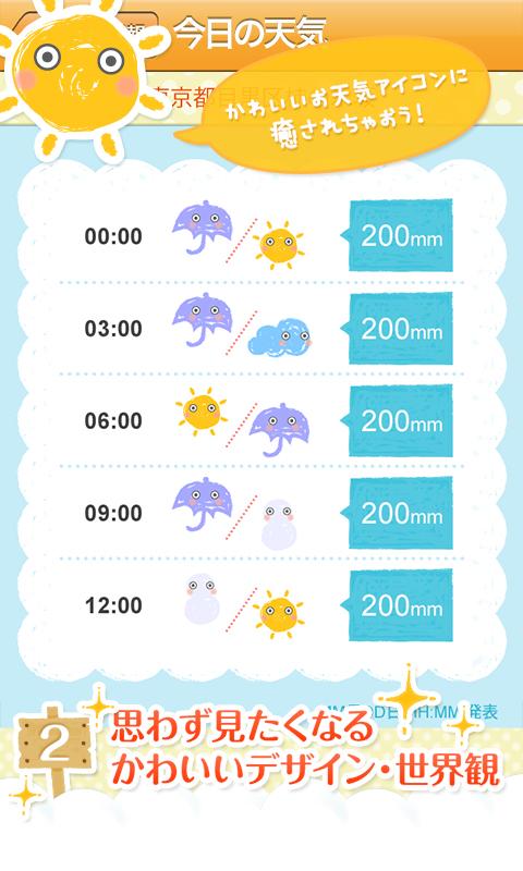雨予報で洗濯物を守る天気予報アプリ｜洗濯予報 Screen 3