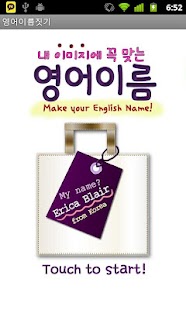 How to mod 내 영어이름 짓기 (내 이미지에 꼭 맞는!) lastet apk for bluestacks