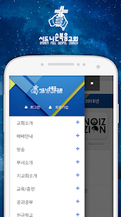 시드니 순복음교회 Screenshots 1