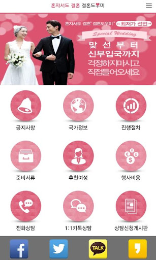 【免費商業App】혼자서도 결혼 결혼도우미-APP點子